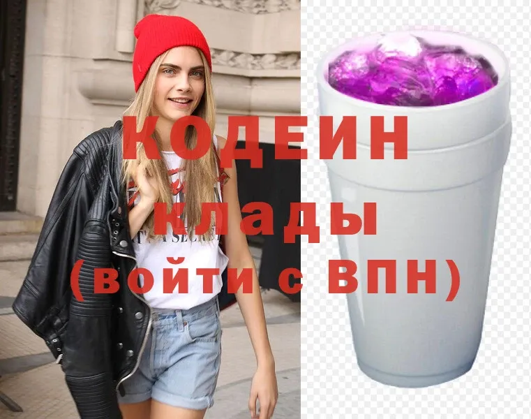 цены   Сорочинск  Кодеин напиток Lean (лин) 